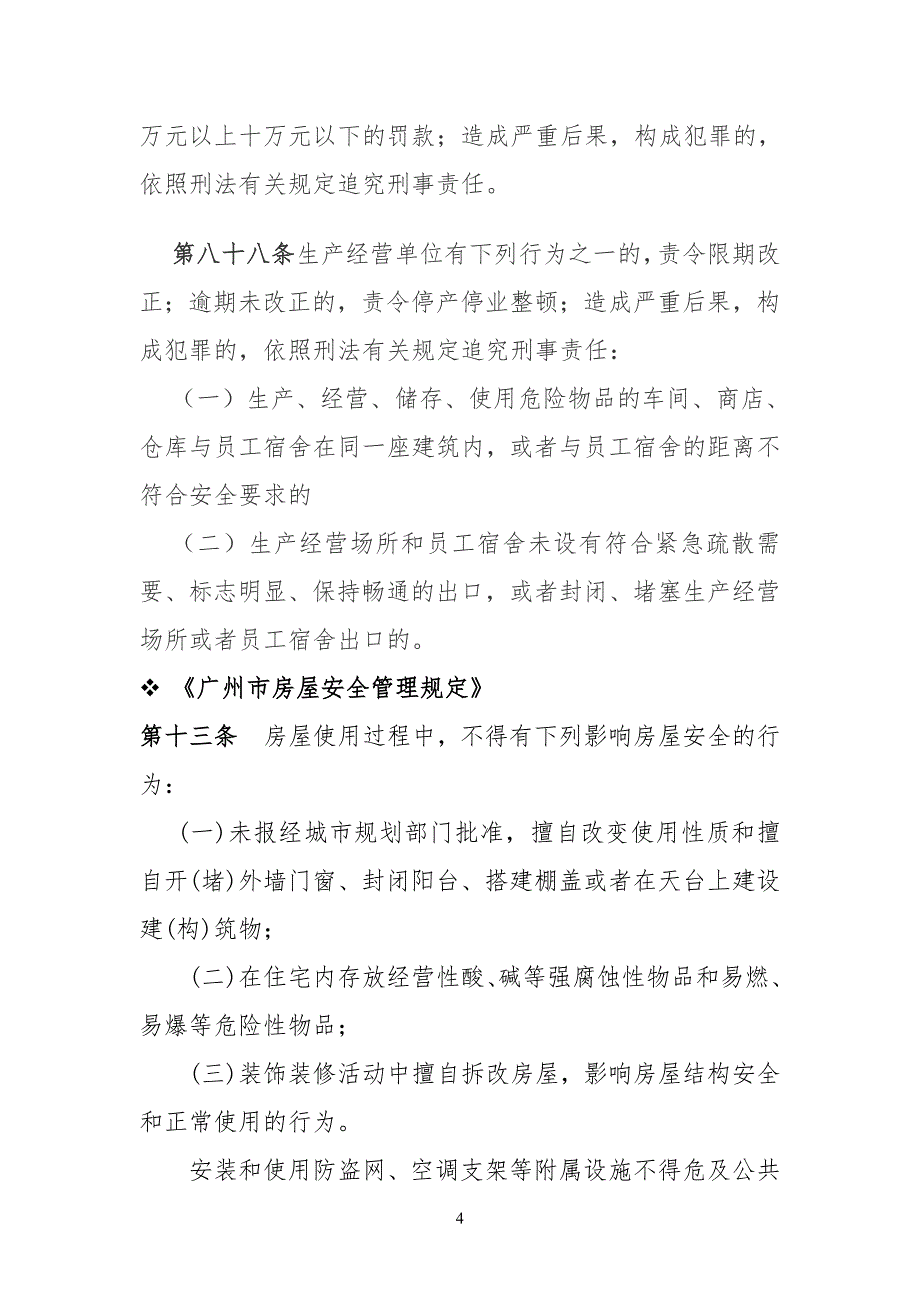 消防安全法制宣传参考资料_第4页