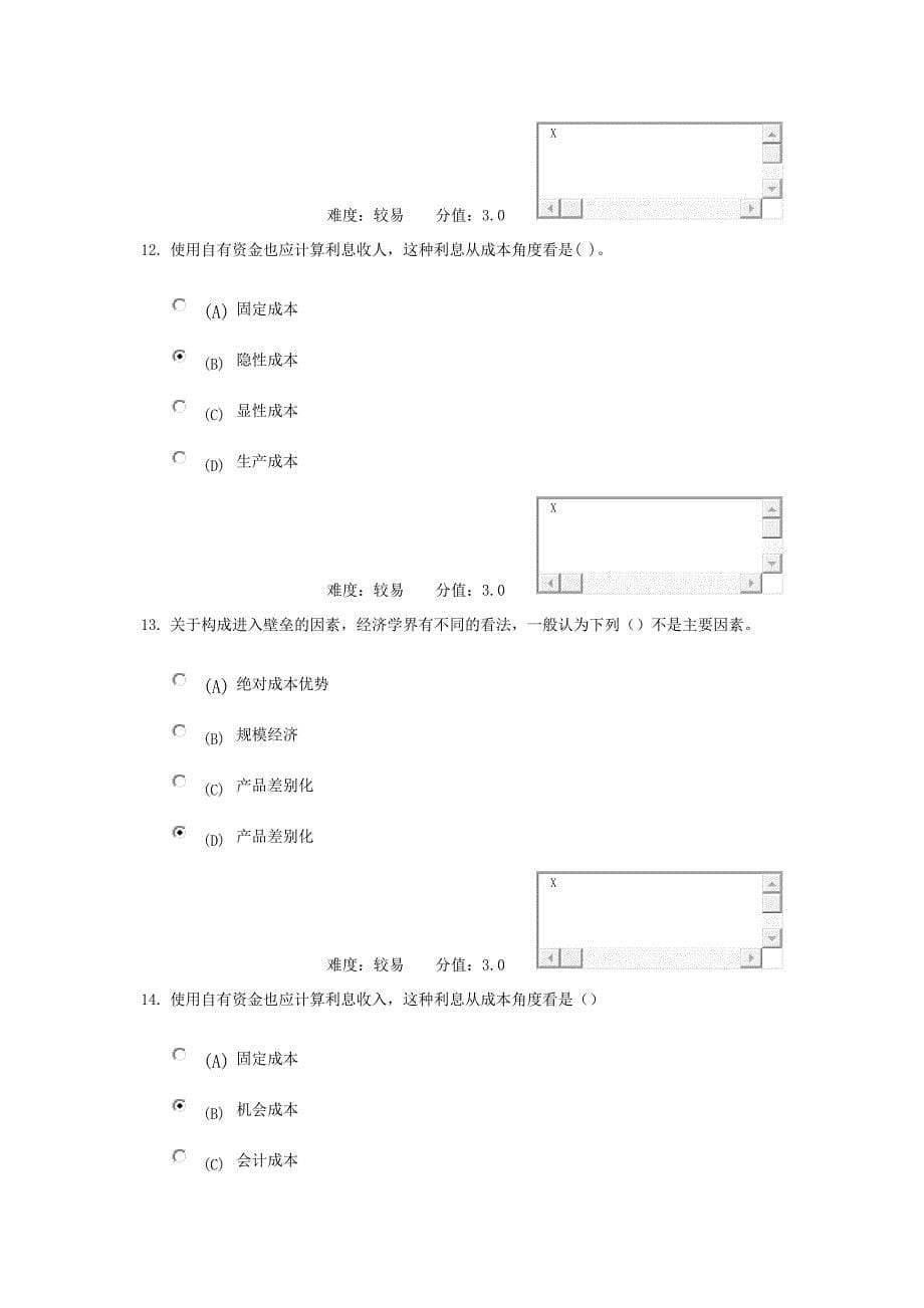 武汉理工大学网络教育学院企业经济学满分答案_第5页