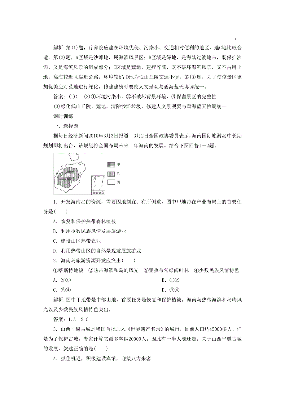 《旅游规划》同步练习6.doc_第3页