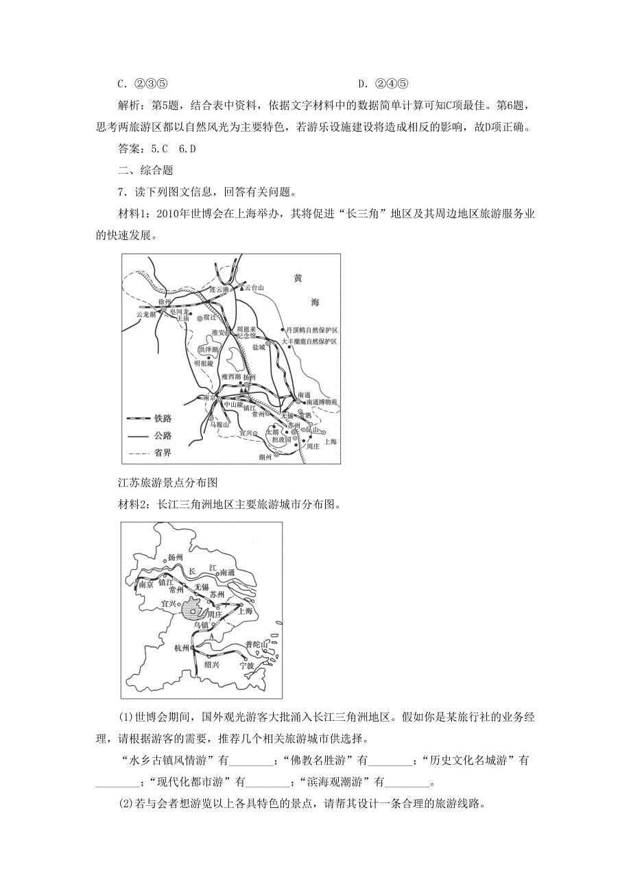 《旅游规划》同步练习6.doc_第5页