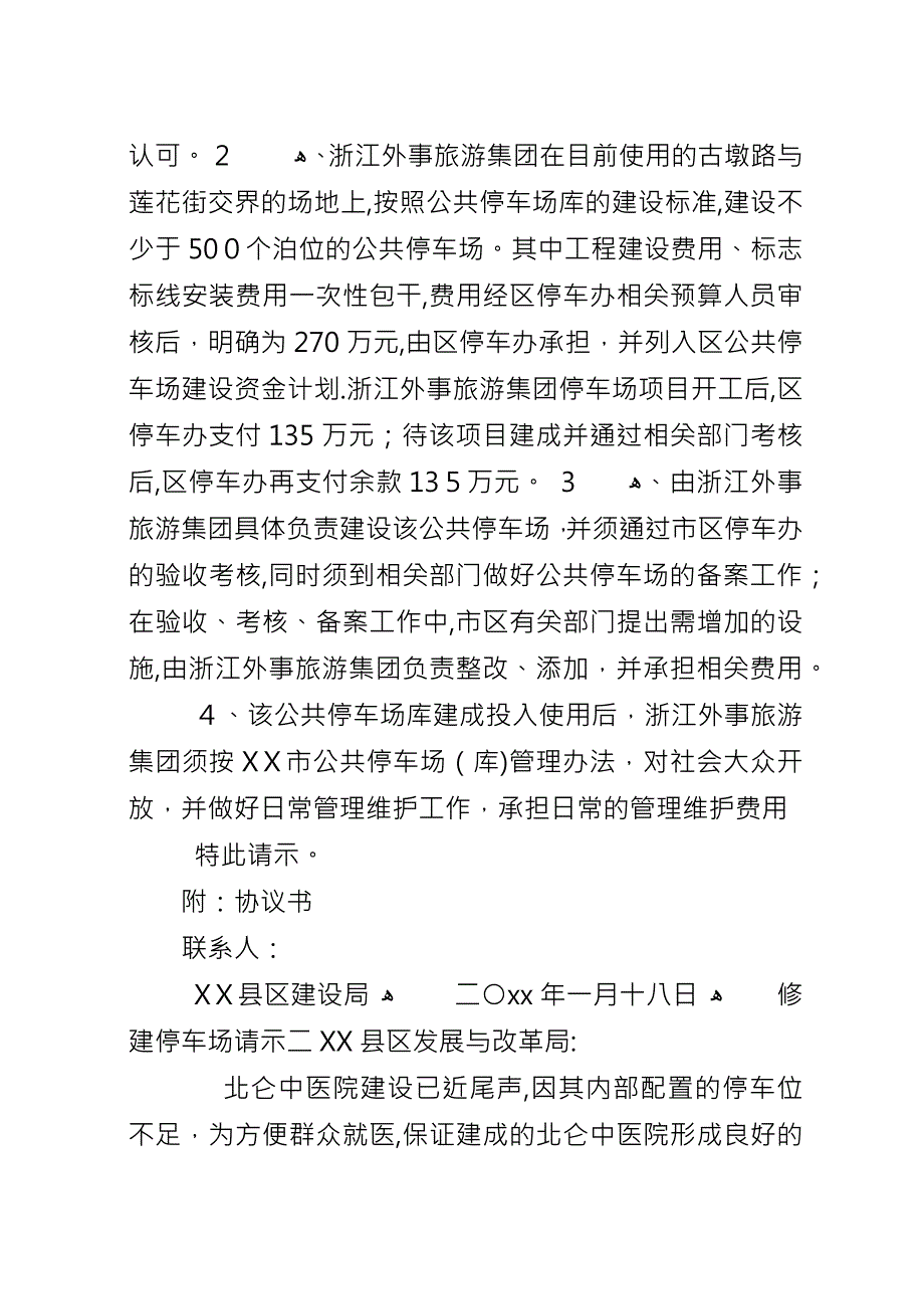 停车场修建请示.docx_第2页