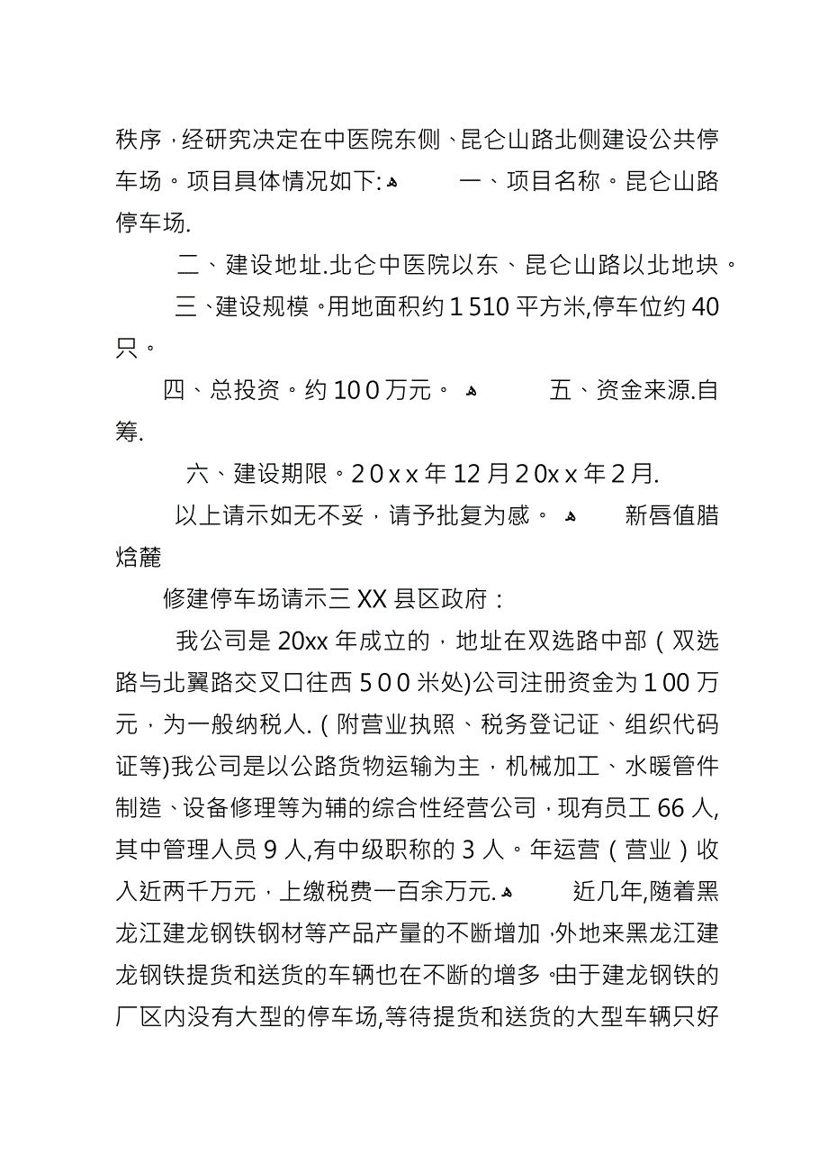 停车场修建请示.docx_第3页