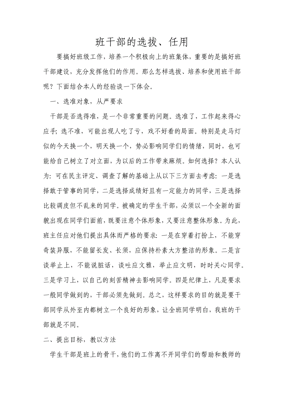 班干部的选拔、任用.docx_第1页