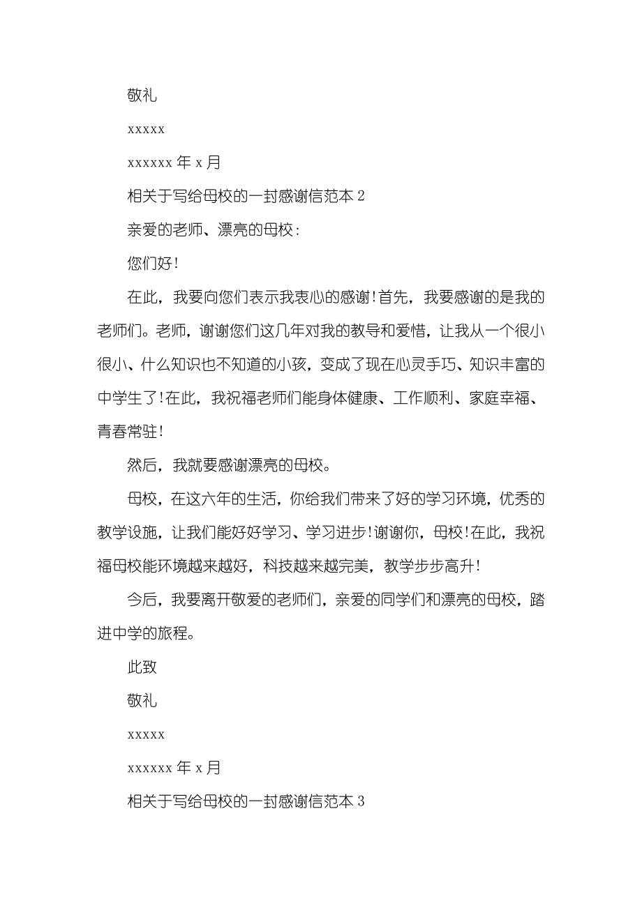 相关于写给母校的一封感谢信大学生给母校的感谢信_第2页