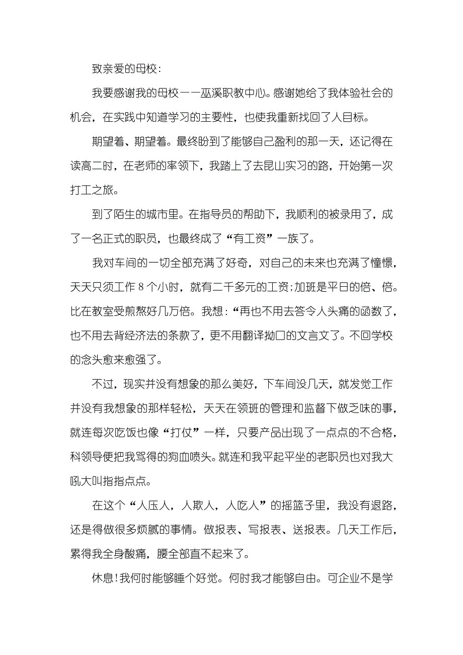 相关于写给母校的一封感谢信大学生给母校的感谢信_第3页