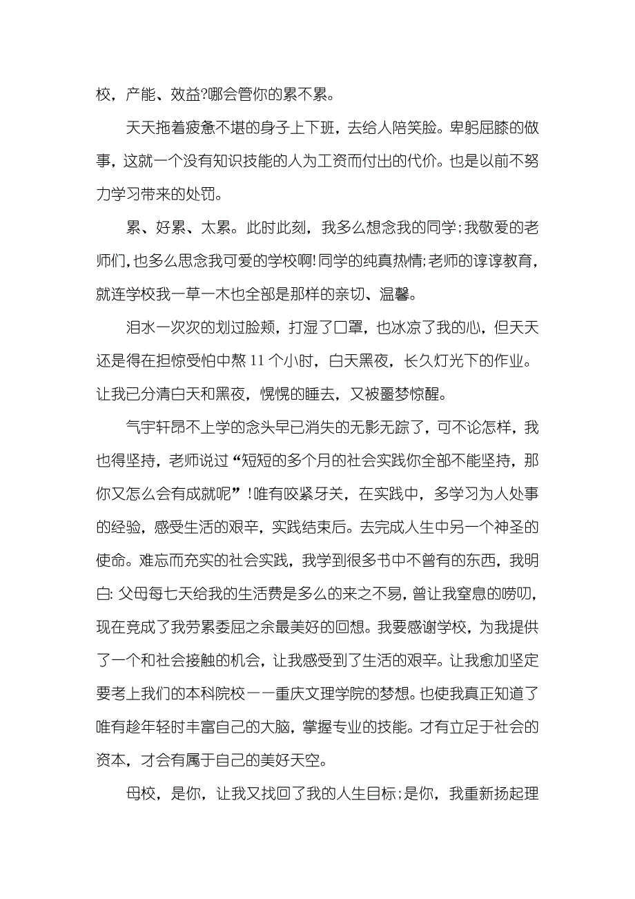 相关于写给母校的一封感谢信大学生给母校的感谢信_第4页