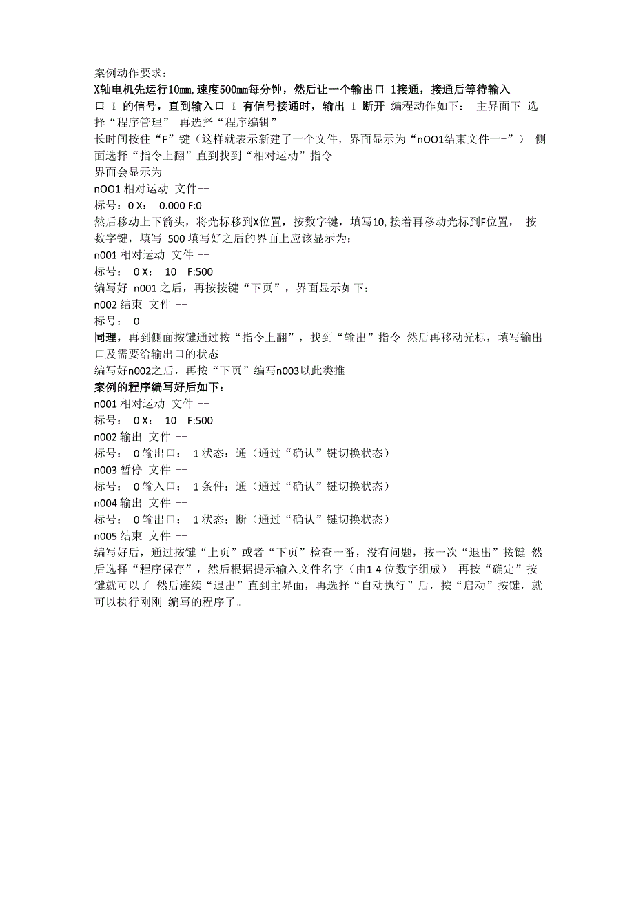 多普康运动控制器案例动作要求_第1页