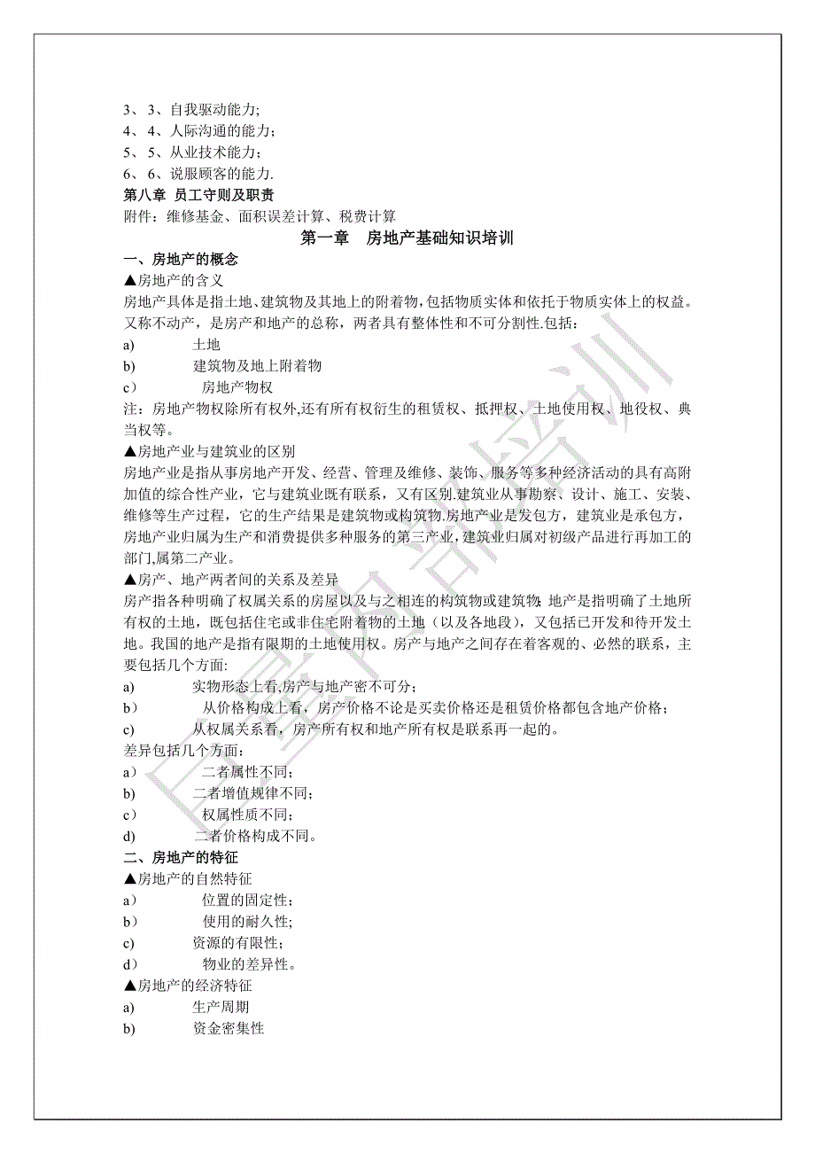 房地产销售培训全集(巨量终极)_第3页