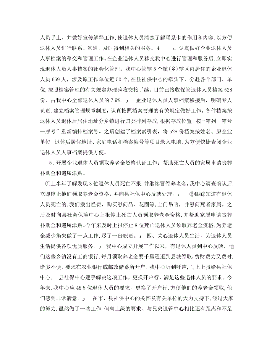 退休人员社会化管理服务工作情况交流_第3页