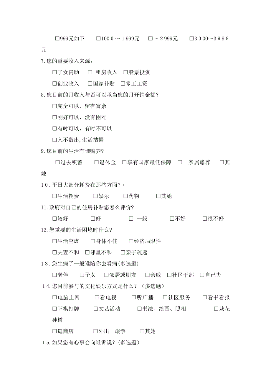 老年人生活满意度问卷_第2页