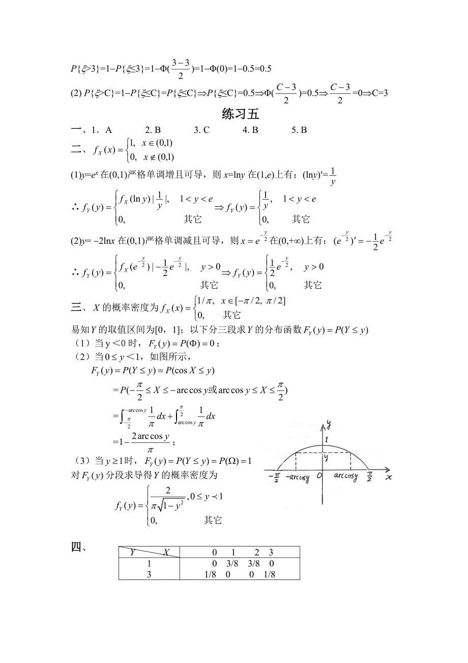课堂练习概率论答案_第5页