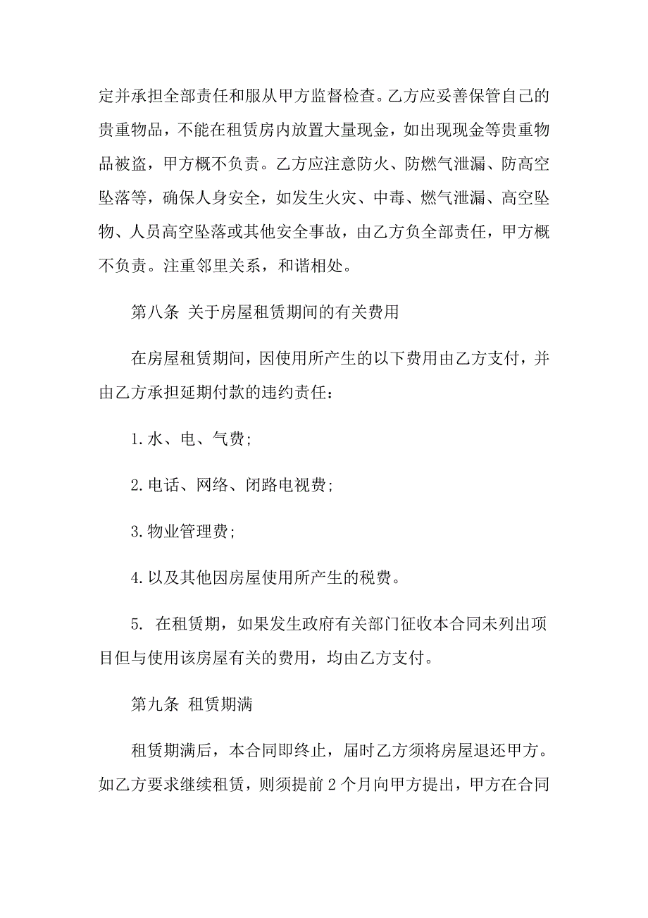 常规的公司房屋租赁合同样本_第3页