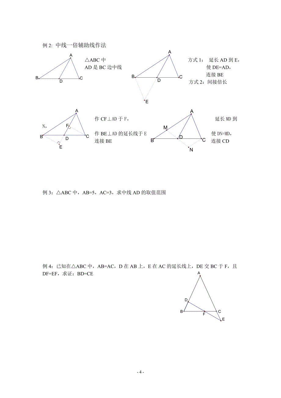 全等三角形经典辅助线做法汇总_第4页