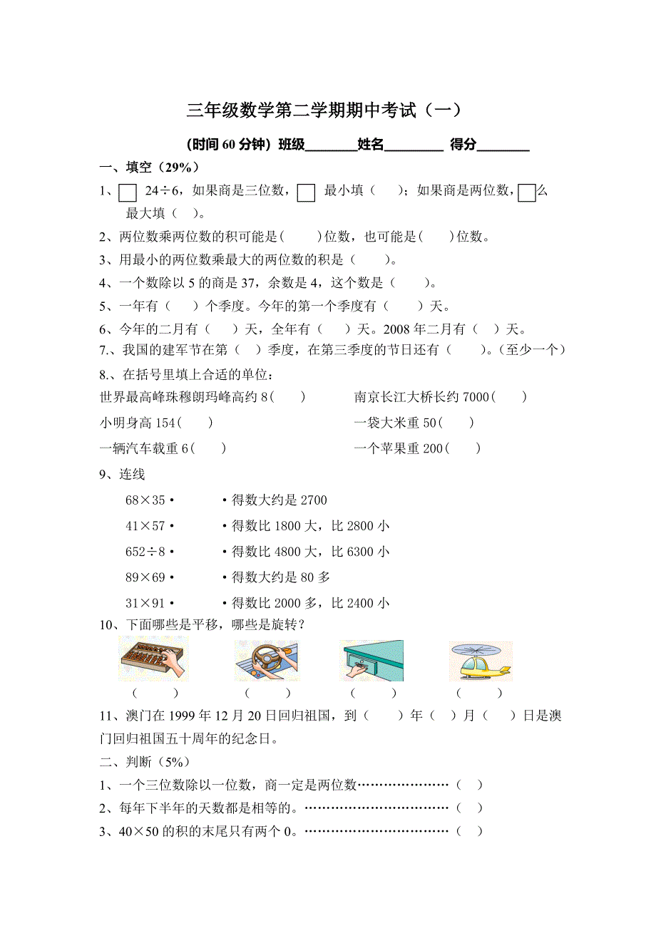 上海三年级第二学期期中考试(总4页)_第1页