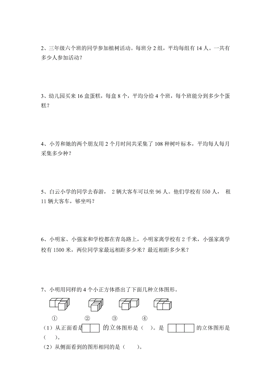 上海三年级第二学期期中考试(总4页)_第3页