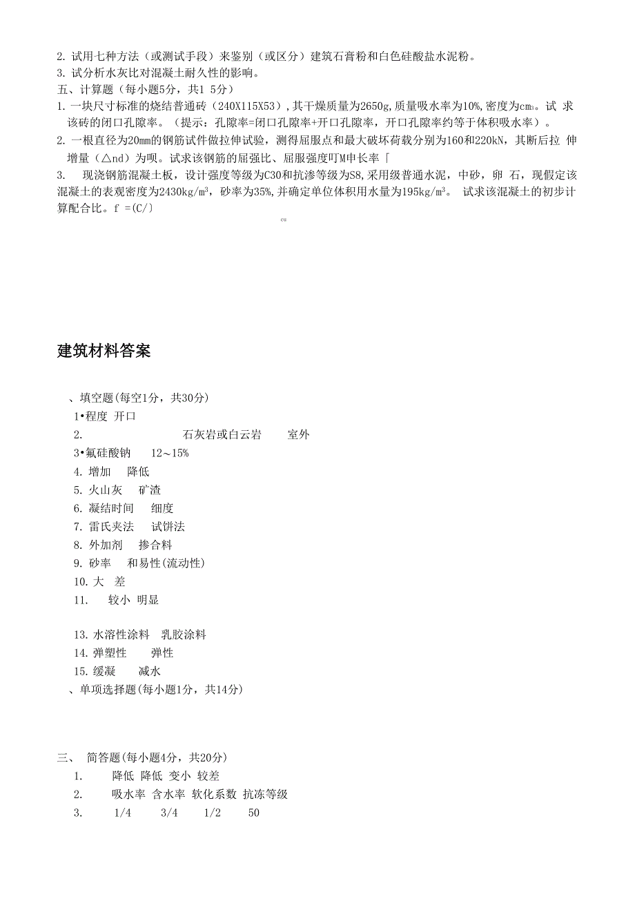 建筑材料试题及答案_第4页