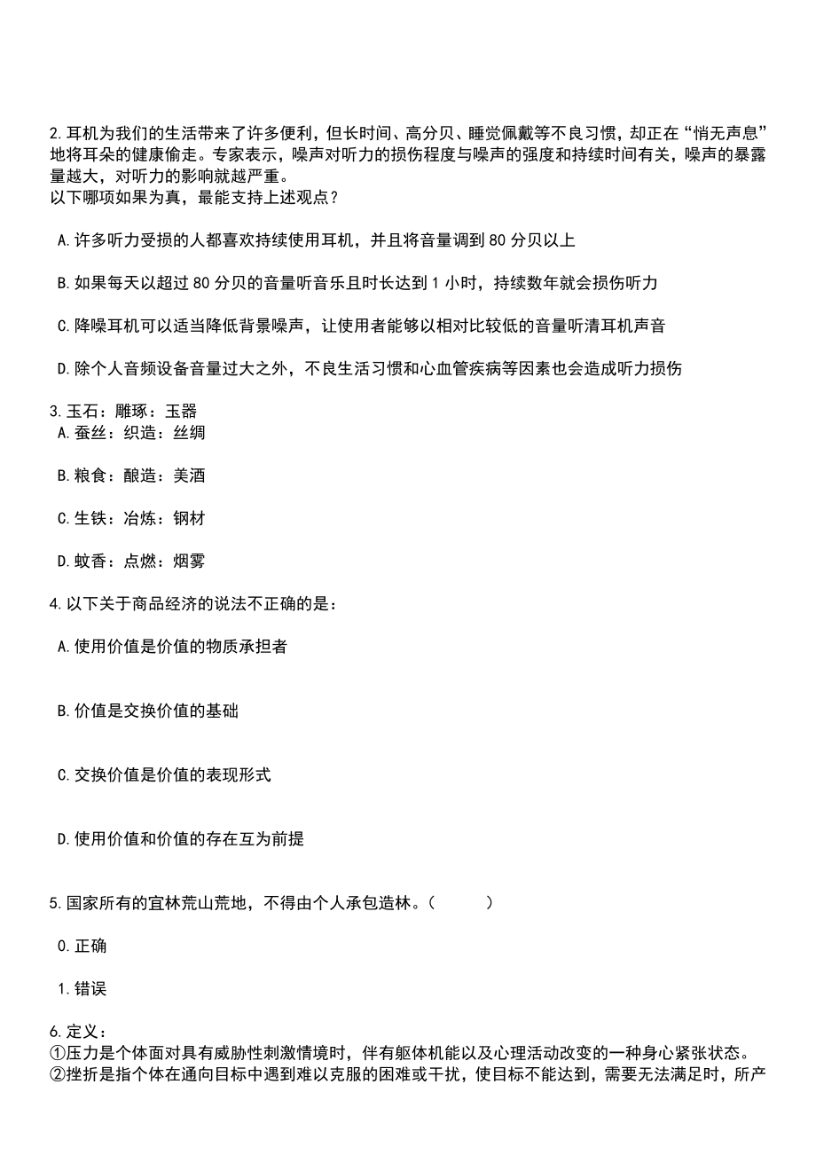 2023年04月2023年上半年浙江丽水市莲都区事业单位招考聘用11人笔试参考题库+答案解析_第2页