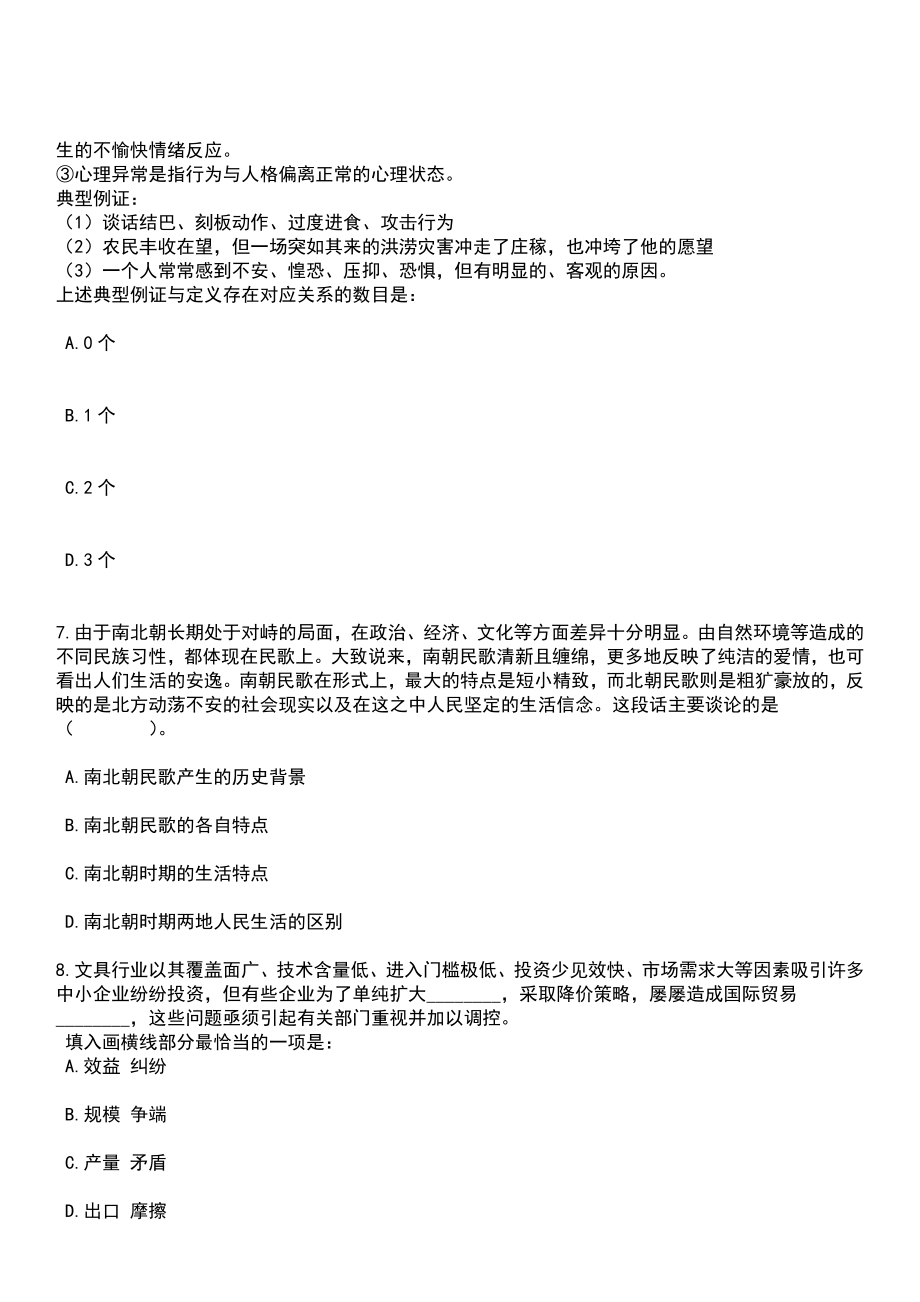 2023年04月2023年上半年浙江丽水市莲都区事业单位招考聘用11人笔试参考题库+答案解析_第3页