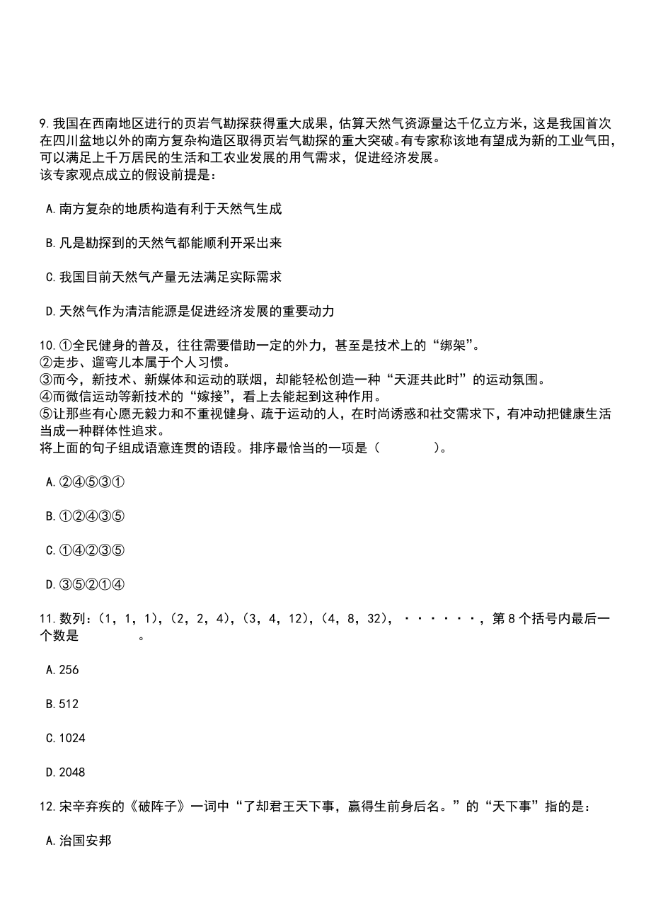 2023年04月2023年上半年浙江丽水市莲都区事业单位招考聘用11人笔试参考题库+答案解析_第4页