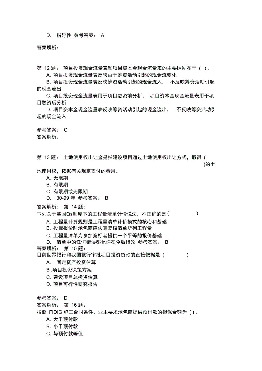 工程造价计价与控制24_第3页