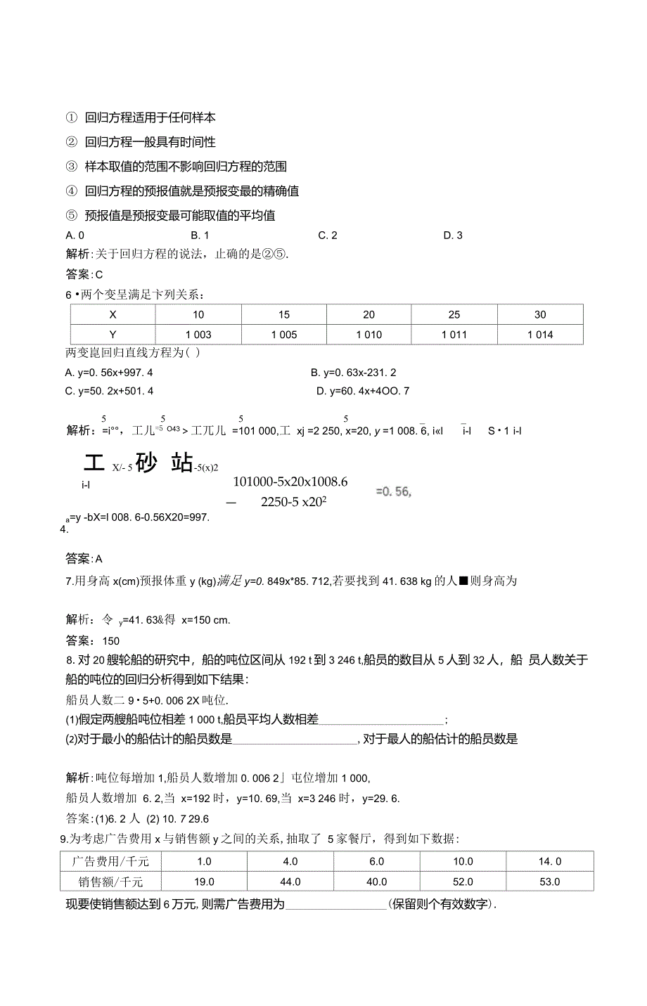 高中数学第一章统计案例1.1.1回归分析同步测控北师大选修1-2创新_第3页