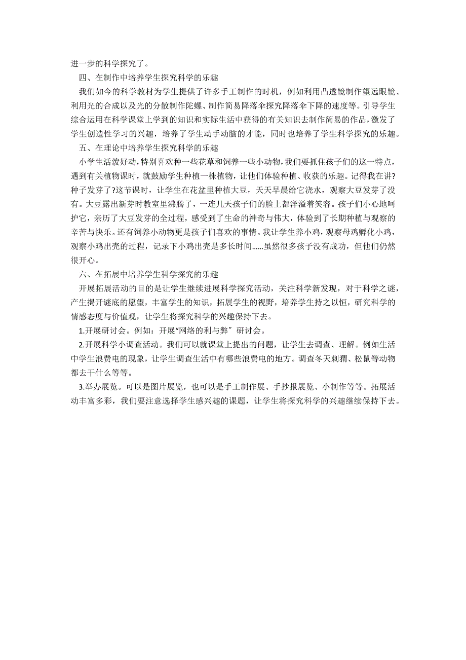 培养小学生探究科学的兴趣之管见_第2页