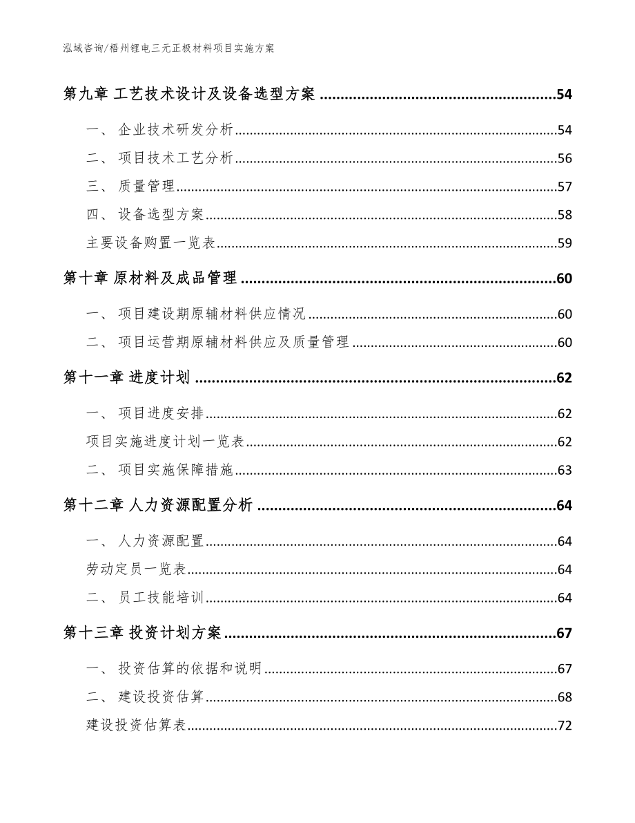 梧州锂电三元正极材料项目实施方案范文参考_第3页