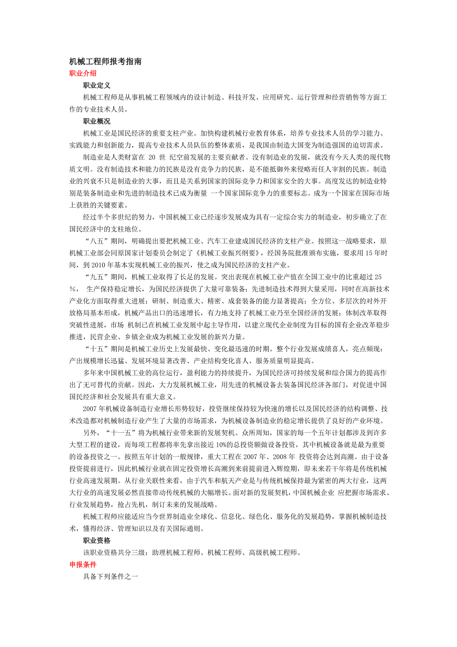 机械工程师报考指南_第1页