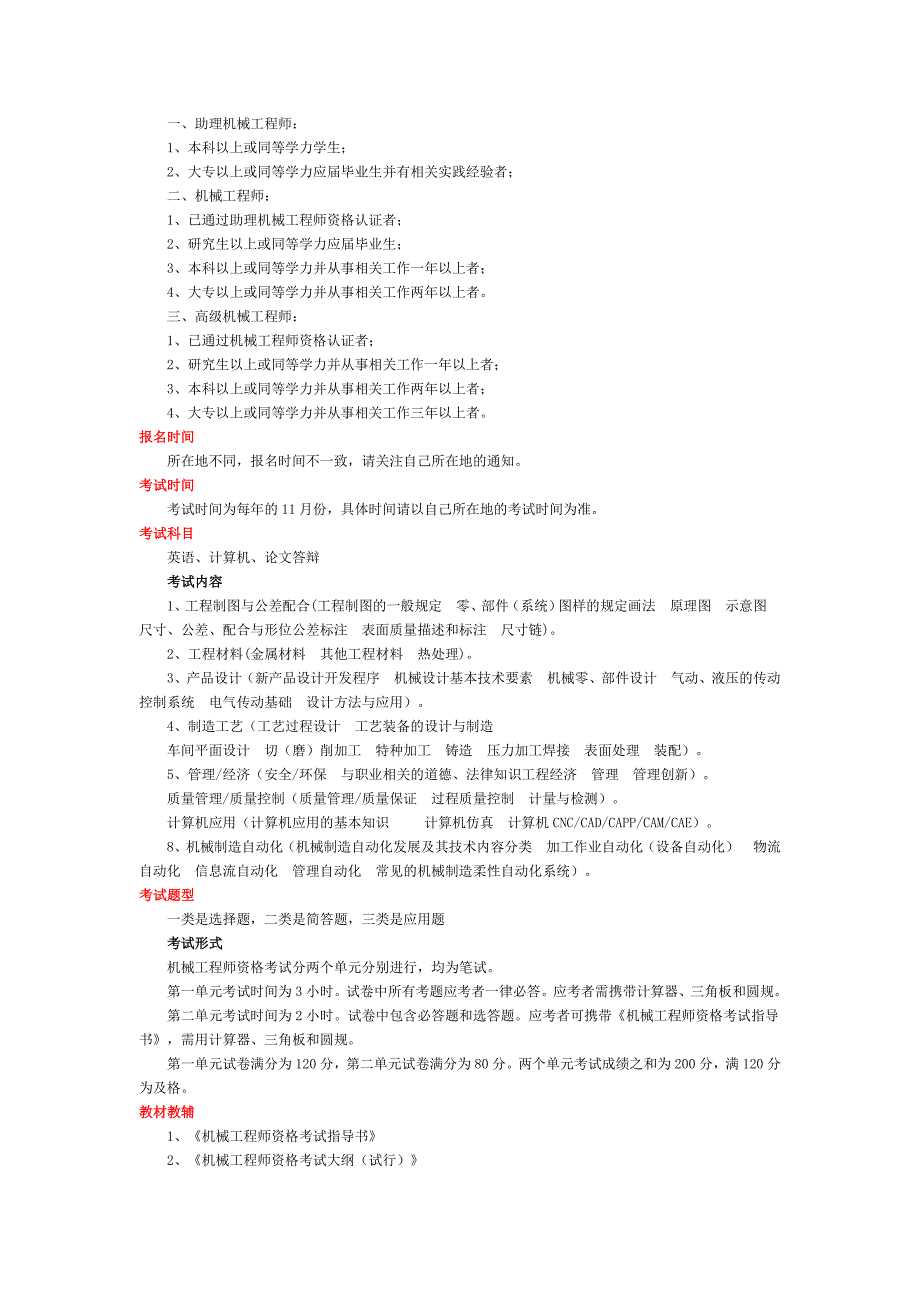 机械工程师报考指南_第2页