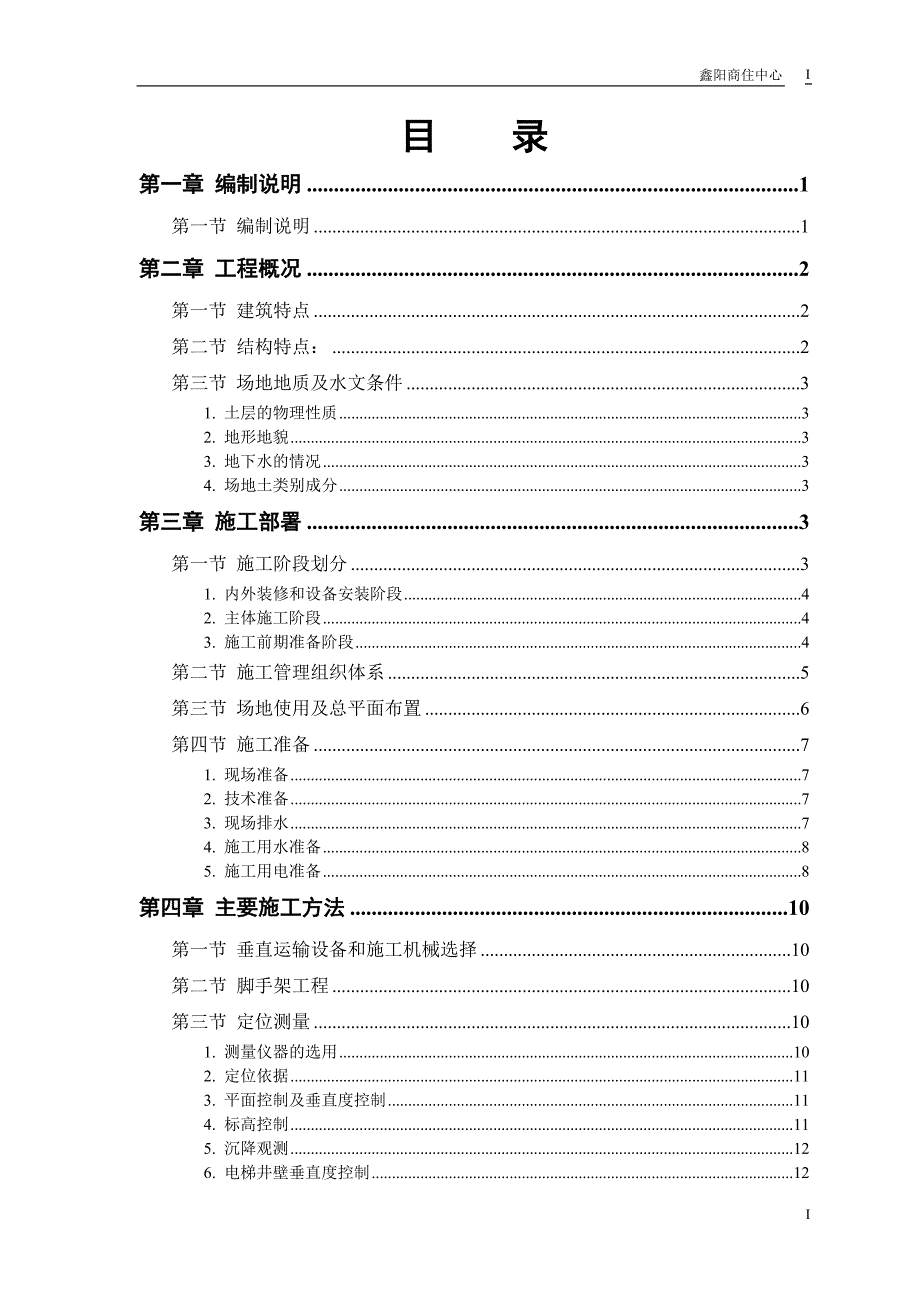 商住中心施工组织设计_第1页