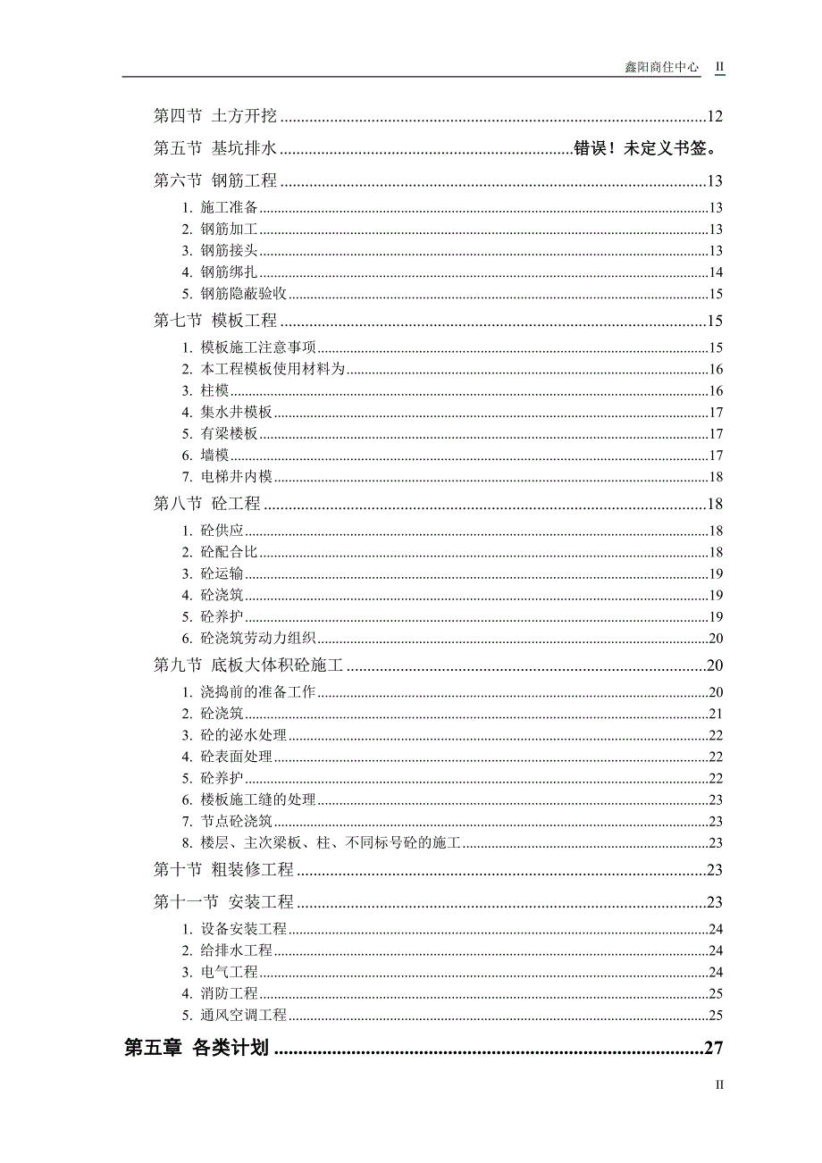 商住中心施工组织设计_第2页