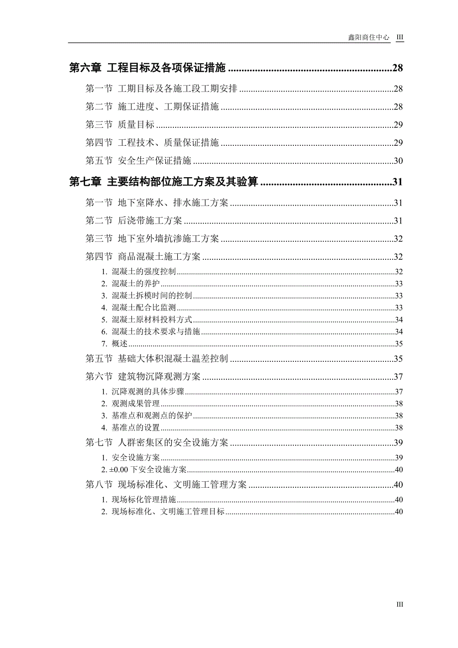 商住中心施工组织设计_第3页