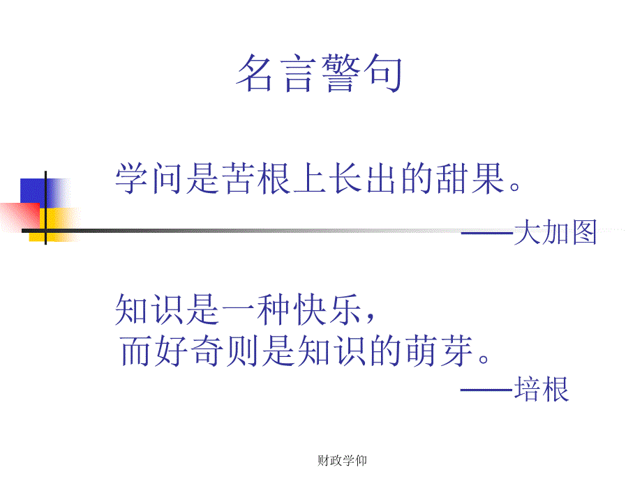 财政学仰课件_第1页