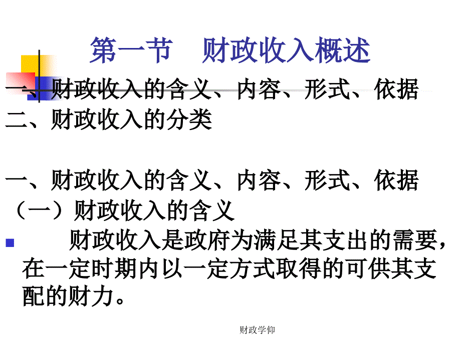 财政学仰课件_第3页