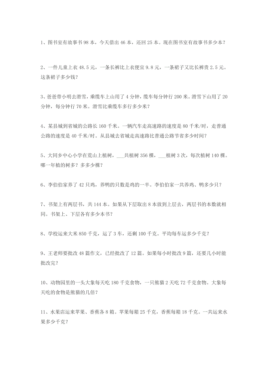 小学三年级数学计算题、应用题_第1页