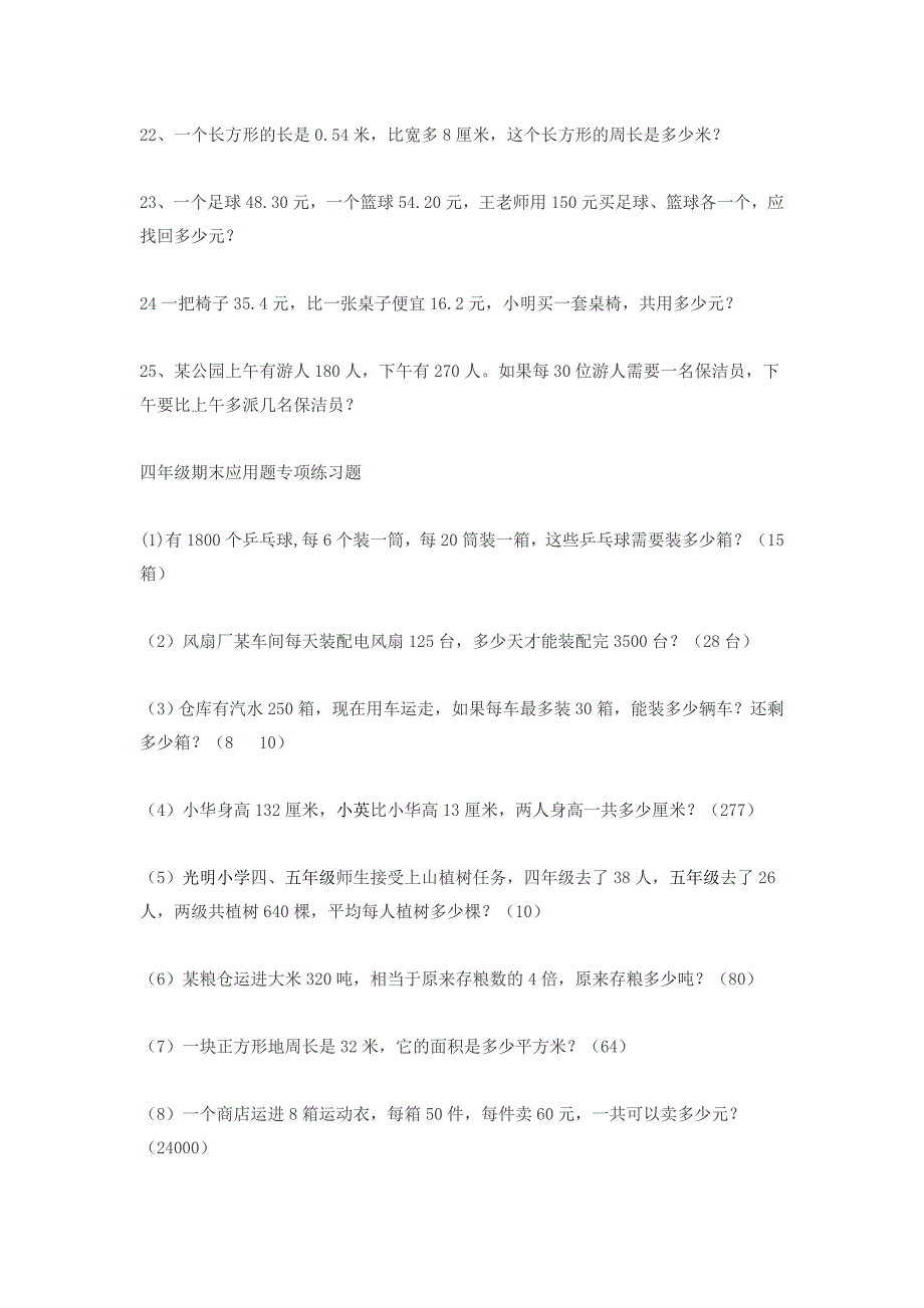 小学三年级数学计算题、应用题_第3页