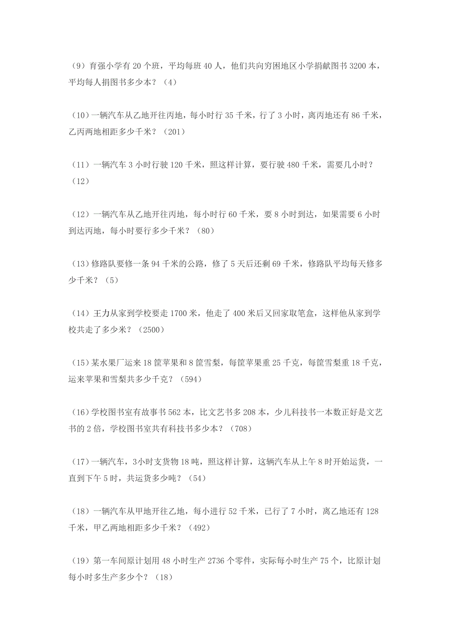 小学三年级数学计算题、应用题_第4页