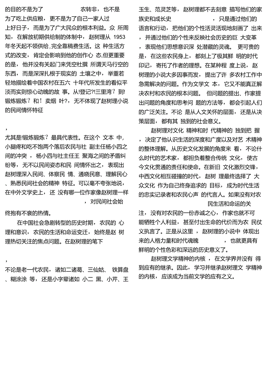 赵树理小说创作的当代意义_第2页