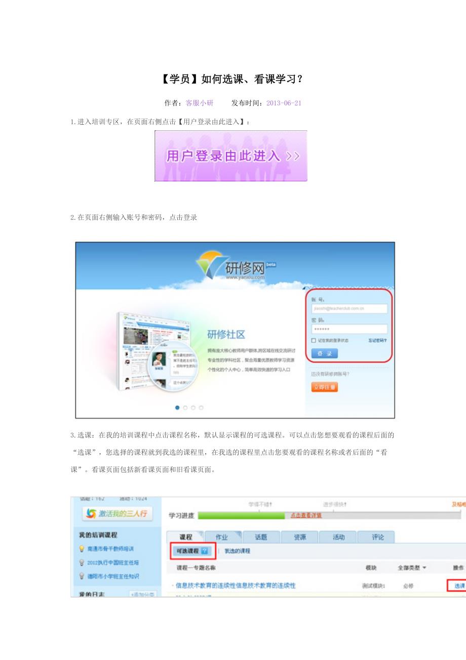 【学员】如何选课、看课学习？.doc_第1页