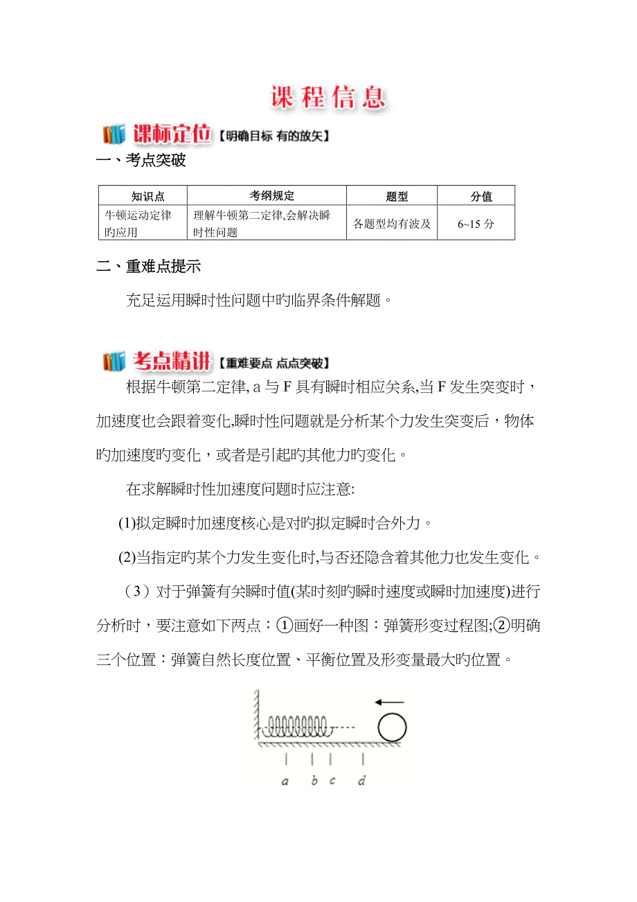 轻松解决瞬时性问题_第1页