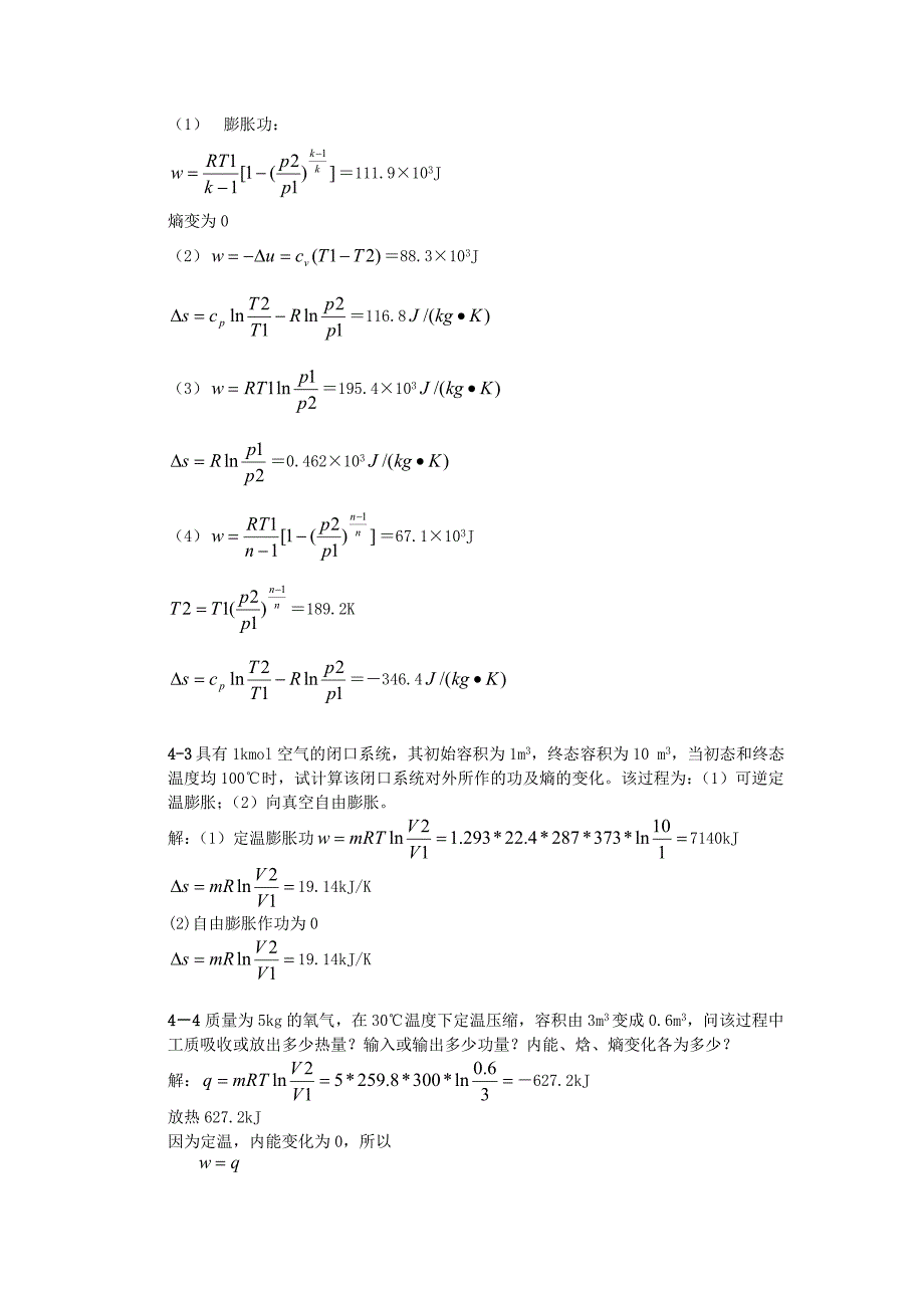 工程热力学习题答案第四章_第2页