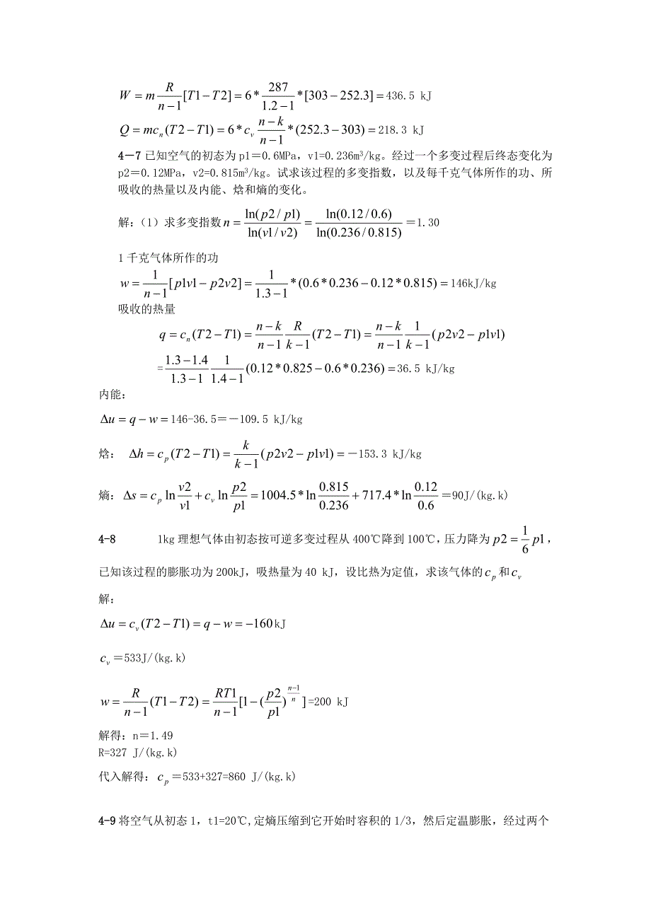 工程热力学习题答案第四章_第4页