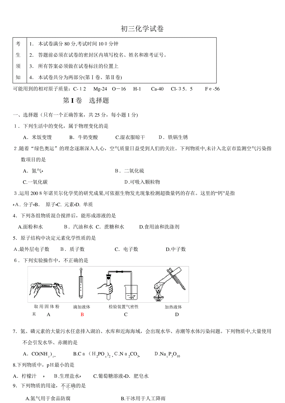 「2010密云二模化学含答案」_第1页