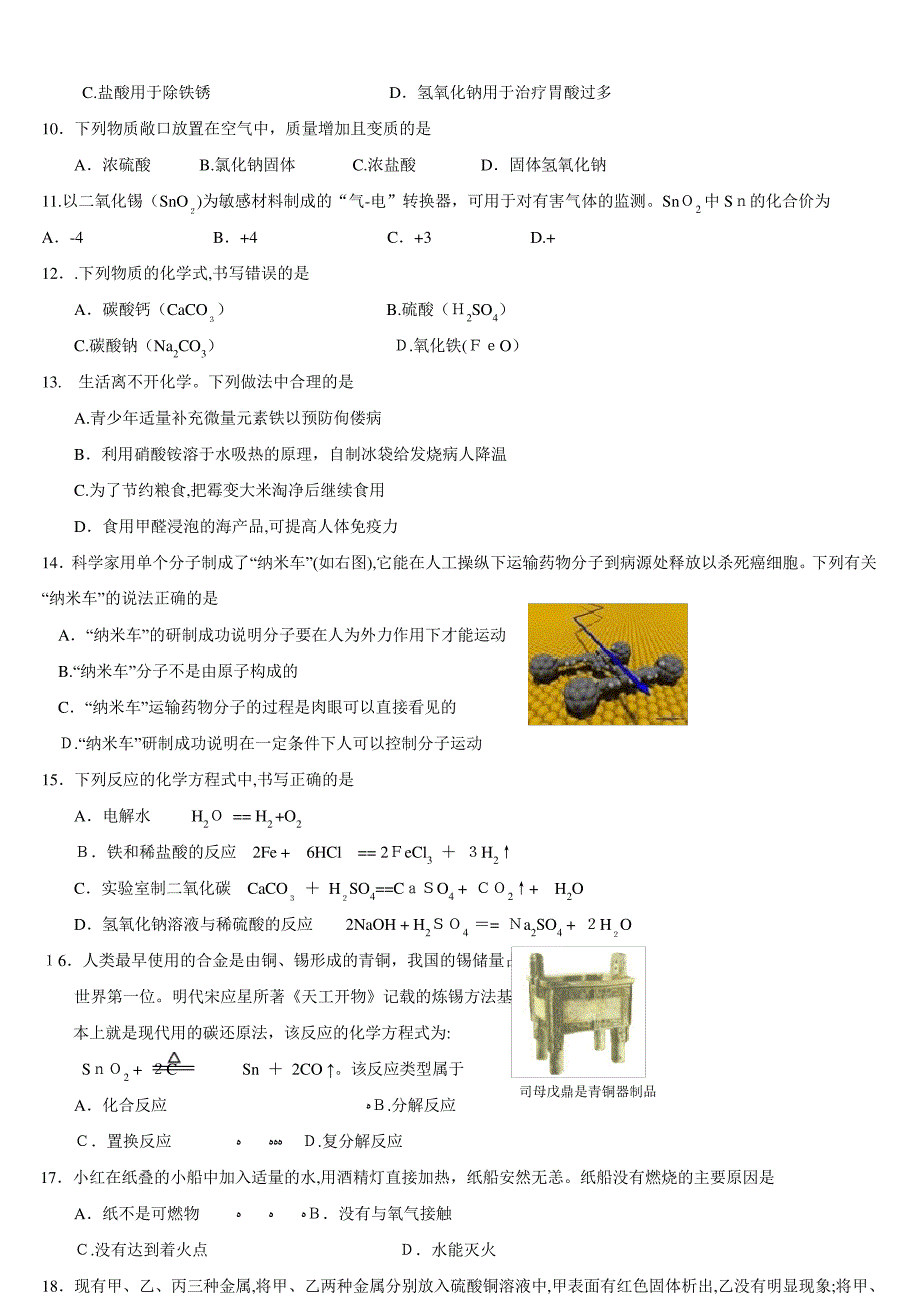 「2010密云二模化学含答案」_第2页