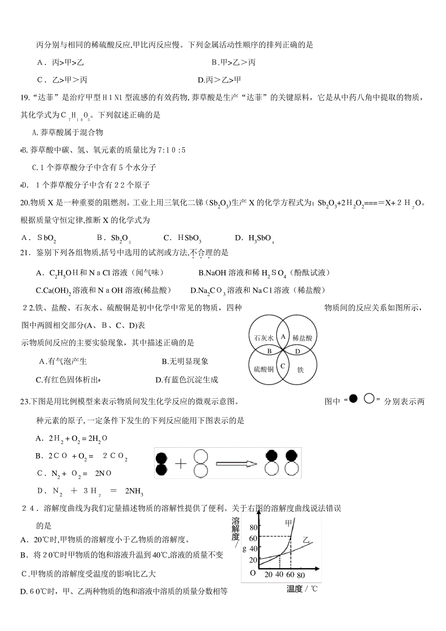 「2010密云二模化学含答案」_第3页