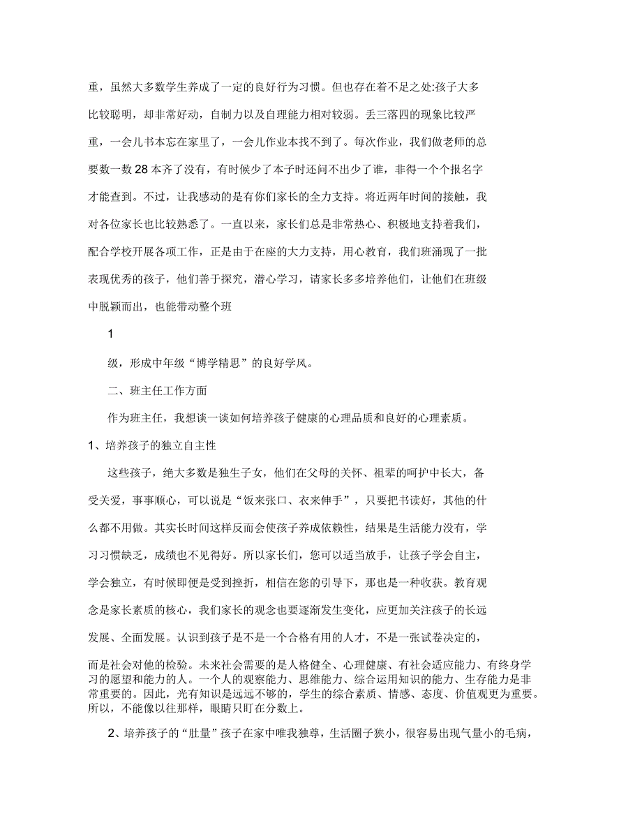 小学三年级家长会班主任发言稿_第2页