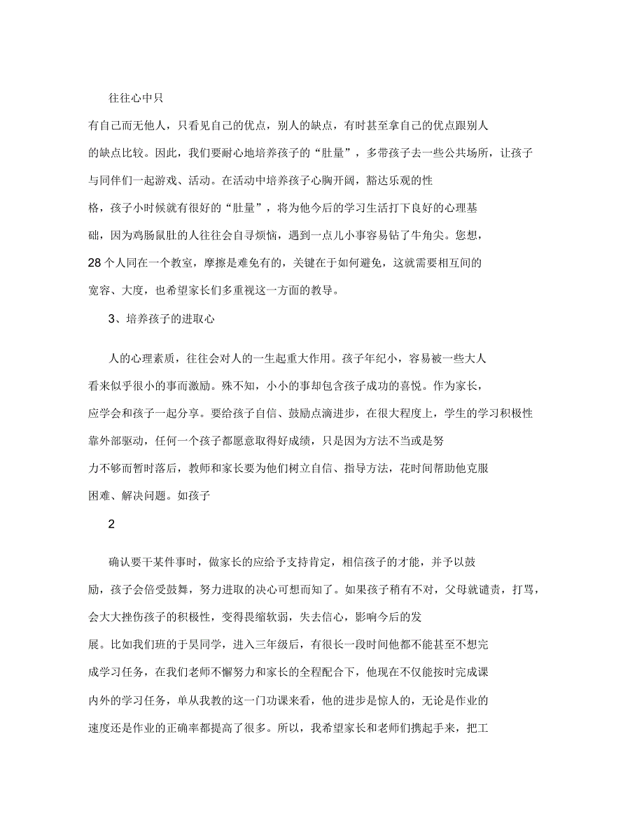 小学三年级家长会班主任发言稿_第3页