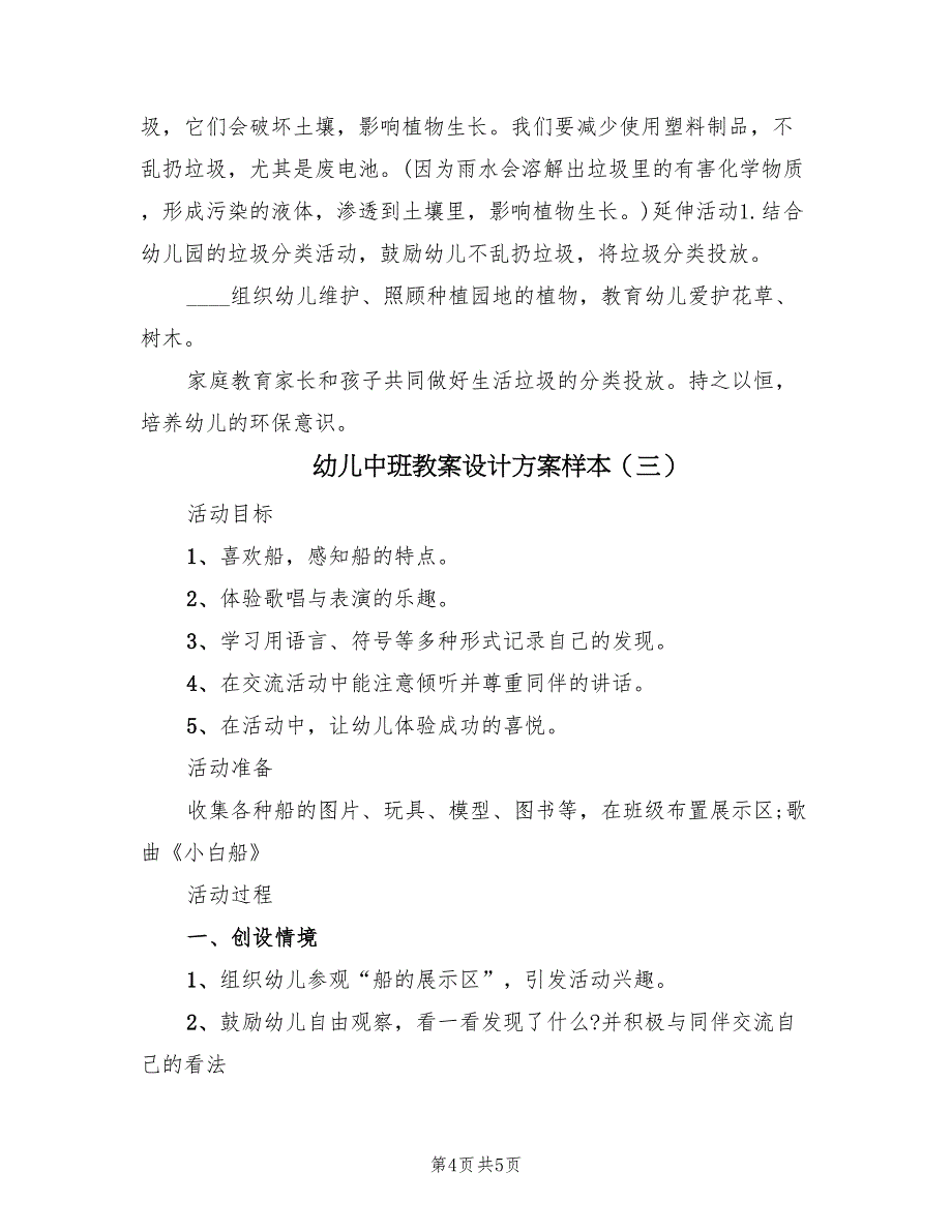 幼儿中班教案设计方案样本（3篇）_第4页