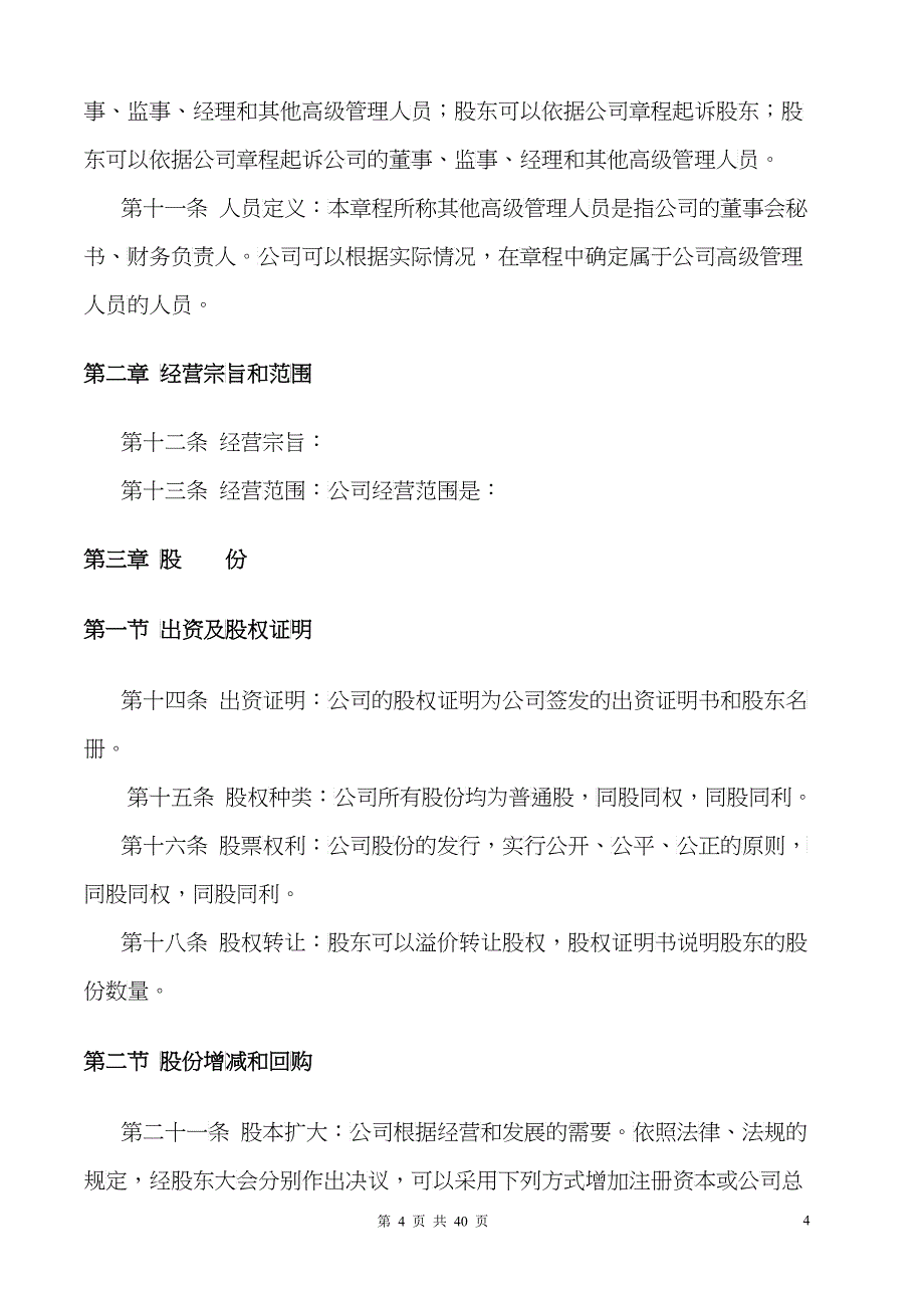 某某公司标准章程_第4页