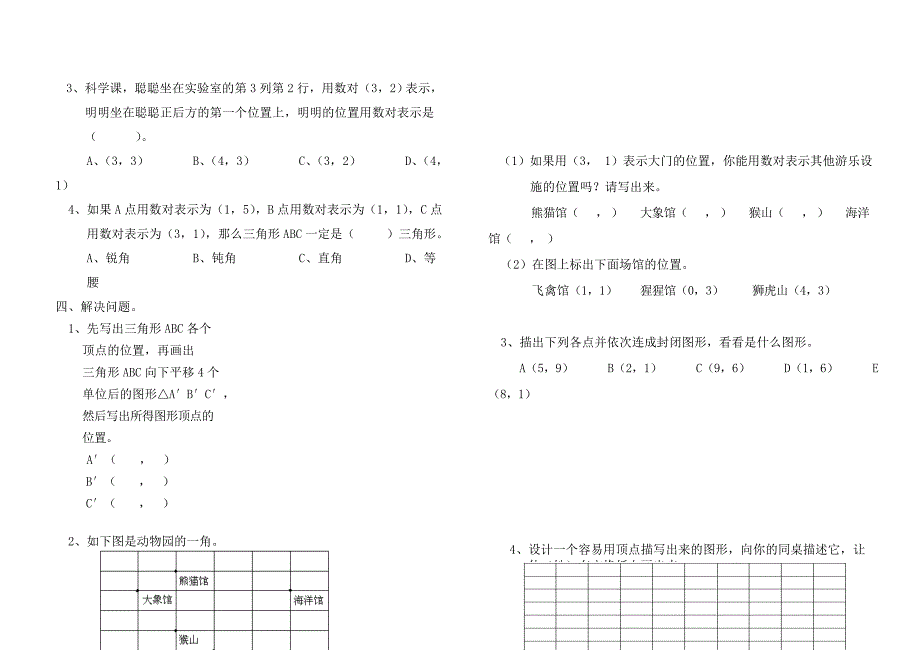 六年级数学上册第一单元位置测试卷_第2页